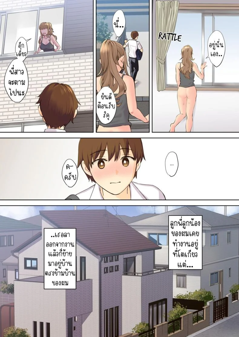 ผมกับลูกพี่ลูกน้อง [Oshima Aki] NEET Onee-chan to Boku ~ Seitsuu Mae kara Toshiue Itoko to Yari Makutteta Hanashi ~  Together with my NEET Cousinผมกับลูกพี่ลูกน้อง 1 หน้า 5
