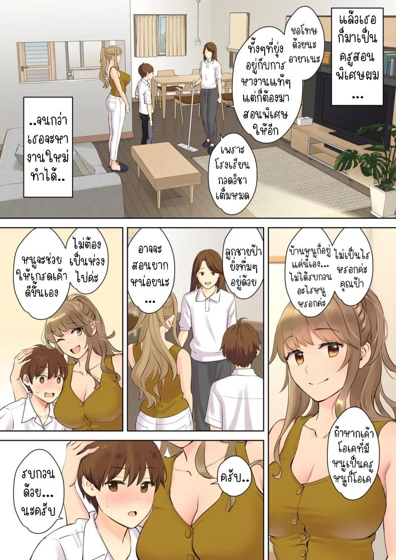 ผมกับลูกพี่ลูกน้อง [Oshima Aki] NEET Onee-chan to Boku ~ Seitsuu Mae kara Toshiue Itoko to Yari Makutteta Hanashi ~  Together with my NEET Cousinผมกับลูกพี่ลูกน้อง 1 หน้า 6