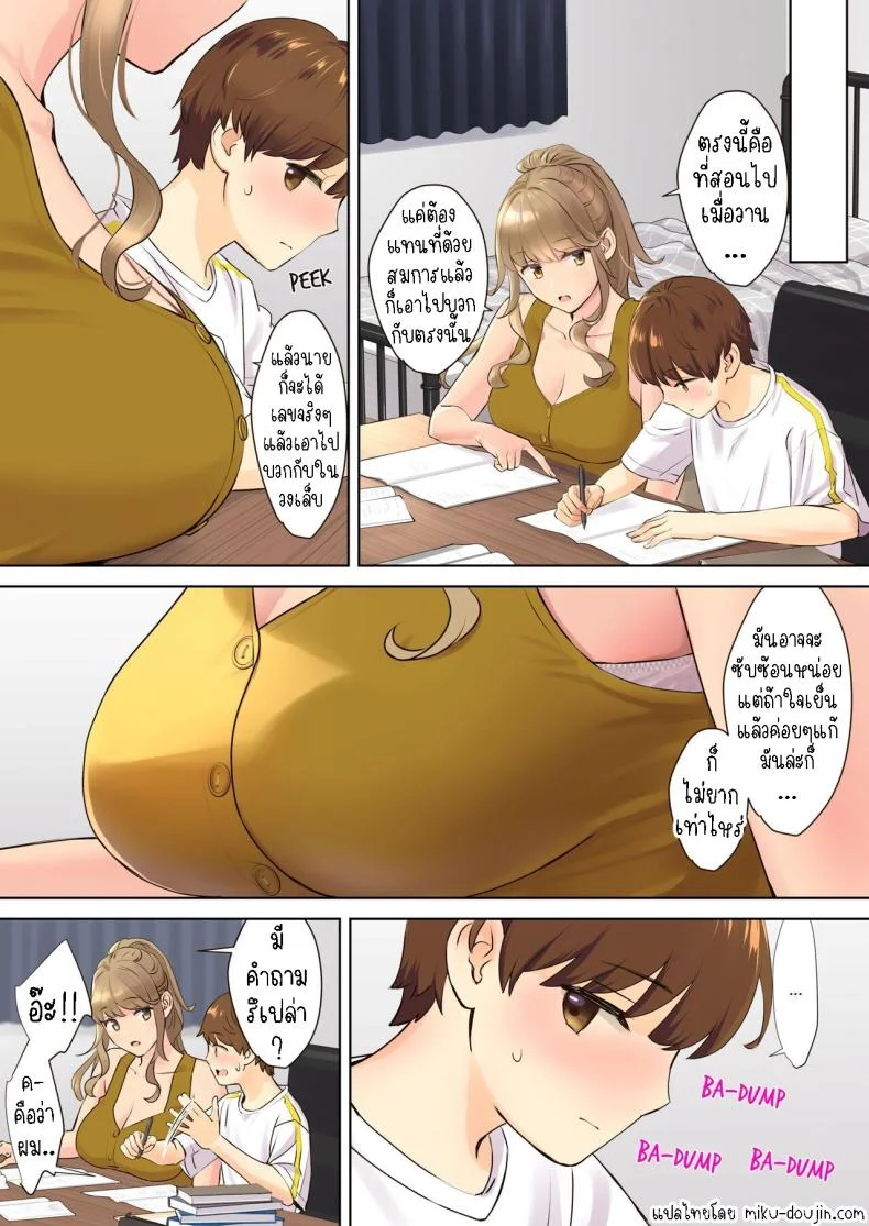 ผมกับลูกพี่ลูกน้อง [Oshima Aki] NEET Onee-chan to Boku ~ Seitsuu Mae kara Toshiue Itoko to Yari Makutteta Hanashi ~  Together with my NEET Cousinผมกับลูกพี่ลูกน้อง 1 หน้า 7