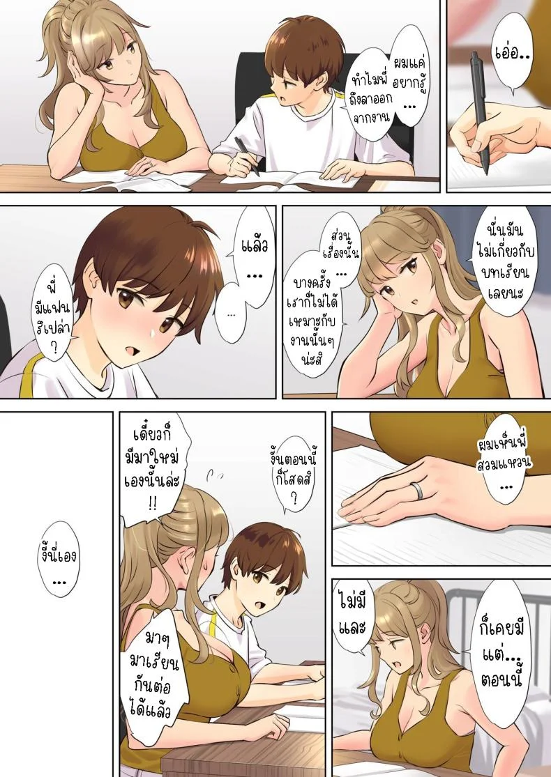 ผมกับลูกพี่ลูกน้อง [Oshima Aki] NEET Onee-chan to Boku ~ Seitsuu Mae kara Toshiue Itoko to Yari Makutteta Hanashi ~  Together with my NEET Cousinผมกับลูกพี่ลูกน้อง 1 หน้า 8