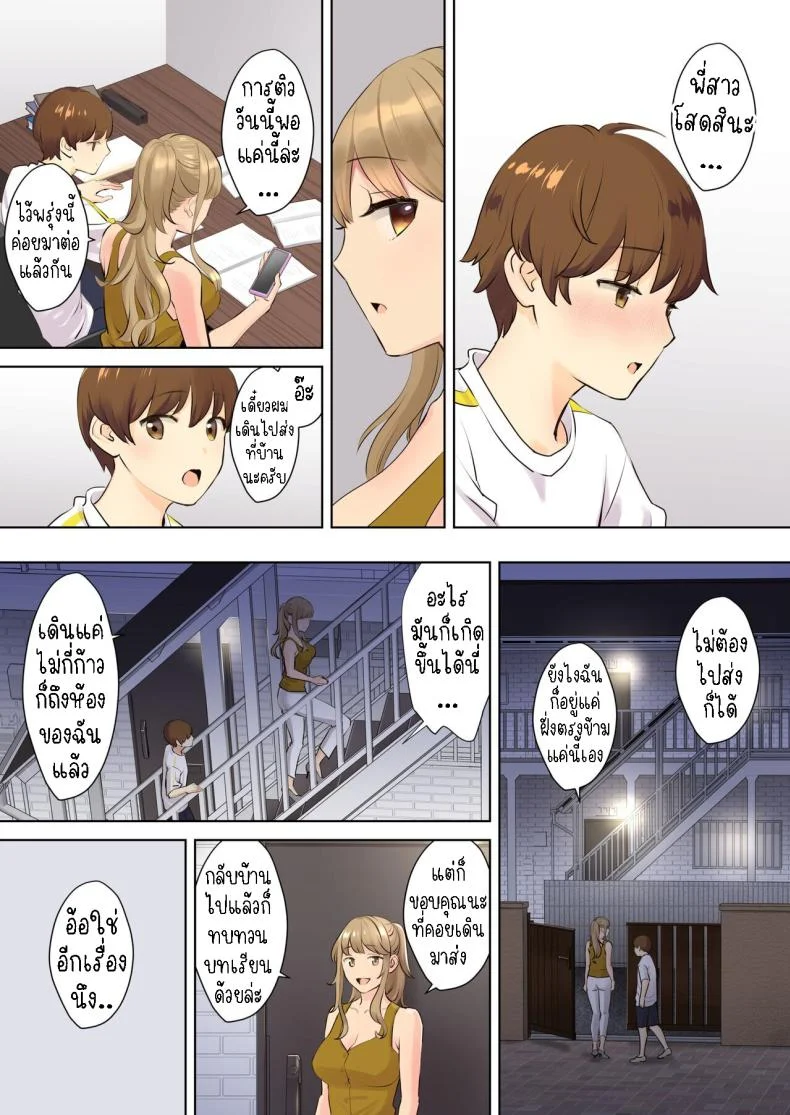 ผมกับลูกพี่ลูกน้อง [Oshima Aki] NEET Onee-chan to Boku ~ Seitsuu Mae kara Toshiue Itoko to Yari Makutteta Hanashi ~  Together with my NEET Cousinผมกับลูกพี่ลูกน้อง 1 หน้า 9