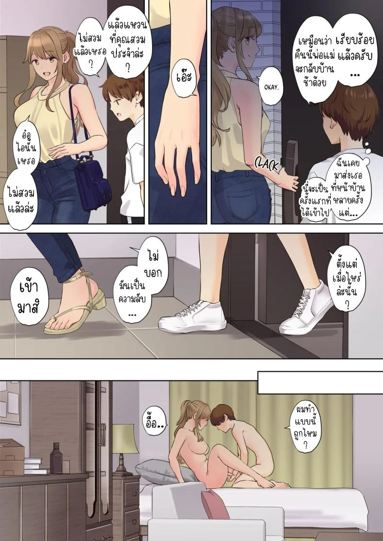 ผมกับลูกพี่ลูกน้อง [Oshima Aki] NEET Onee-chan to Boku ~ Seitsuu Mae kara Toshiue Itoko to Yari Makutteta Hanashi ~  Together with my NEET Cousinผมกับลูกพี่ลูกน้อง 2 หน้า 15