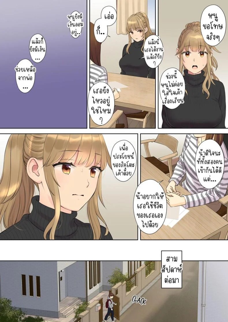 ผมกับลูกพี่ลูกน้อง [Oshima Aki] NEET Onee-chan to Boku ~ Seitsuu Mae kara Toshiue Itoko to Yari Makutteta Hanashi ~  Together with my NEET Cousinผมกับลูกพี่ลูกน้อง 3 หน้า 13