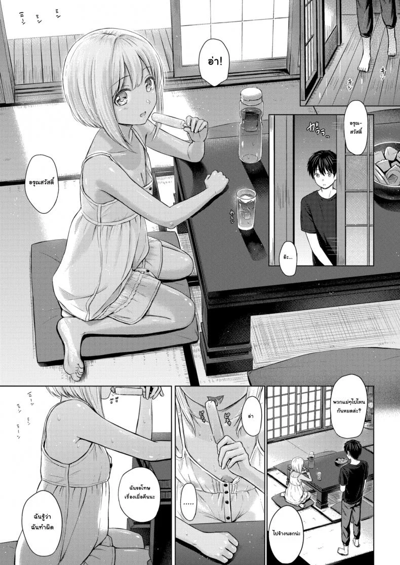 การเล่นกันของเด็กๆ [Reco] Naughty Play หน้า 13