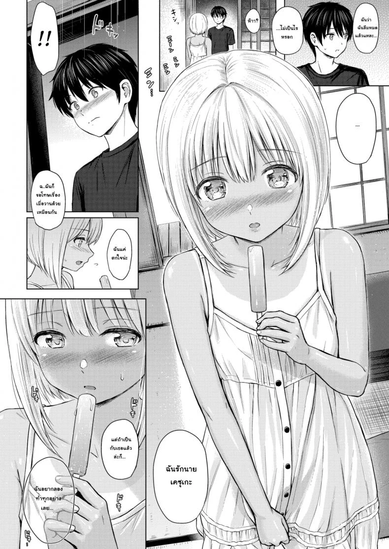 การเล่นกันของเด็กๆ [Reco] Naughty Play หน้า 14