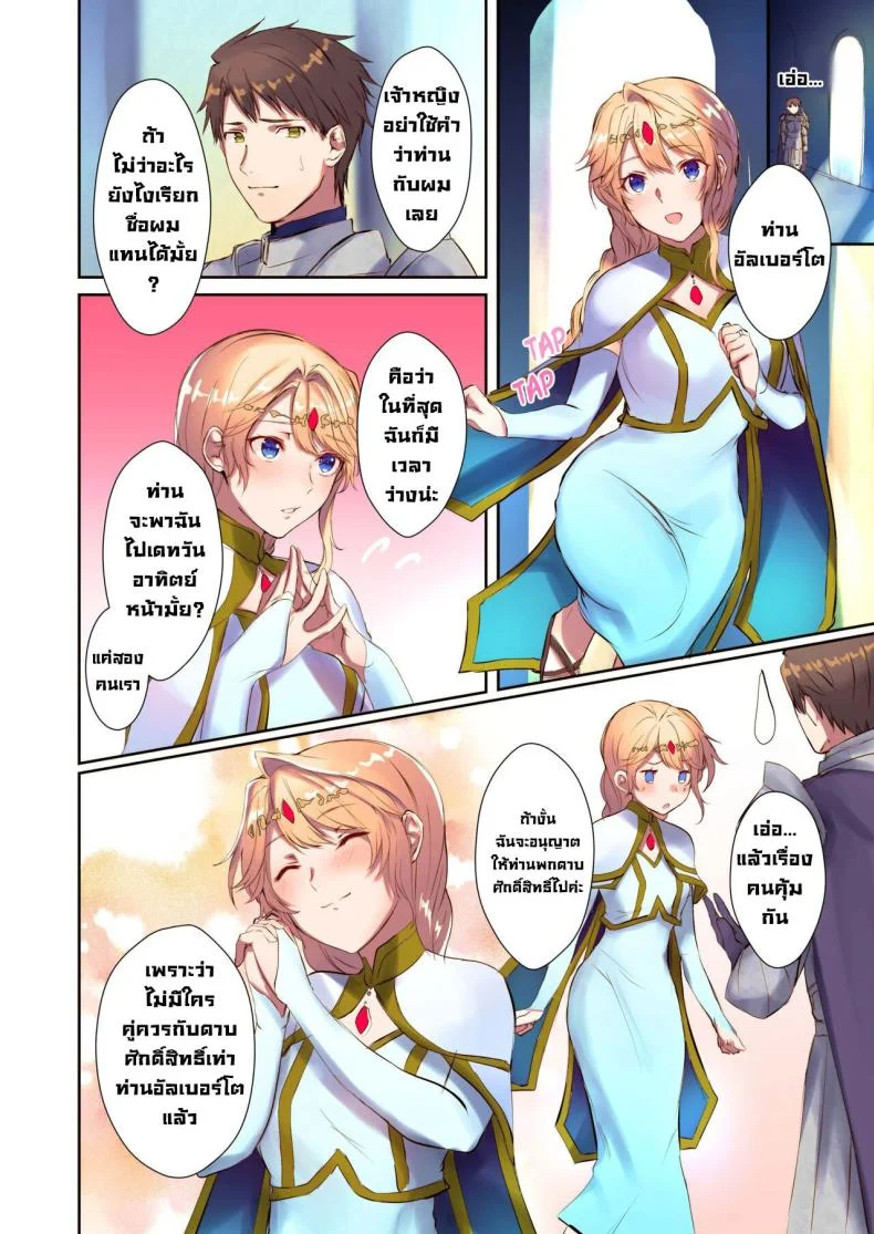 เกิดใหม่ [TSF no F (Mugen no Sudadokei)] Mahou o Kyuusai suru Houhou The Way To Save The Devil (TSF no F no Hon 2020 No 3) หน้า 7