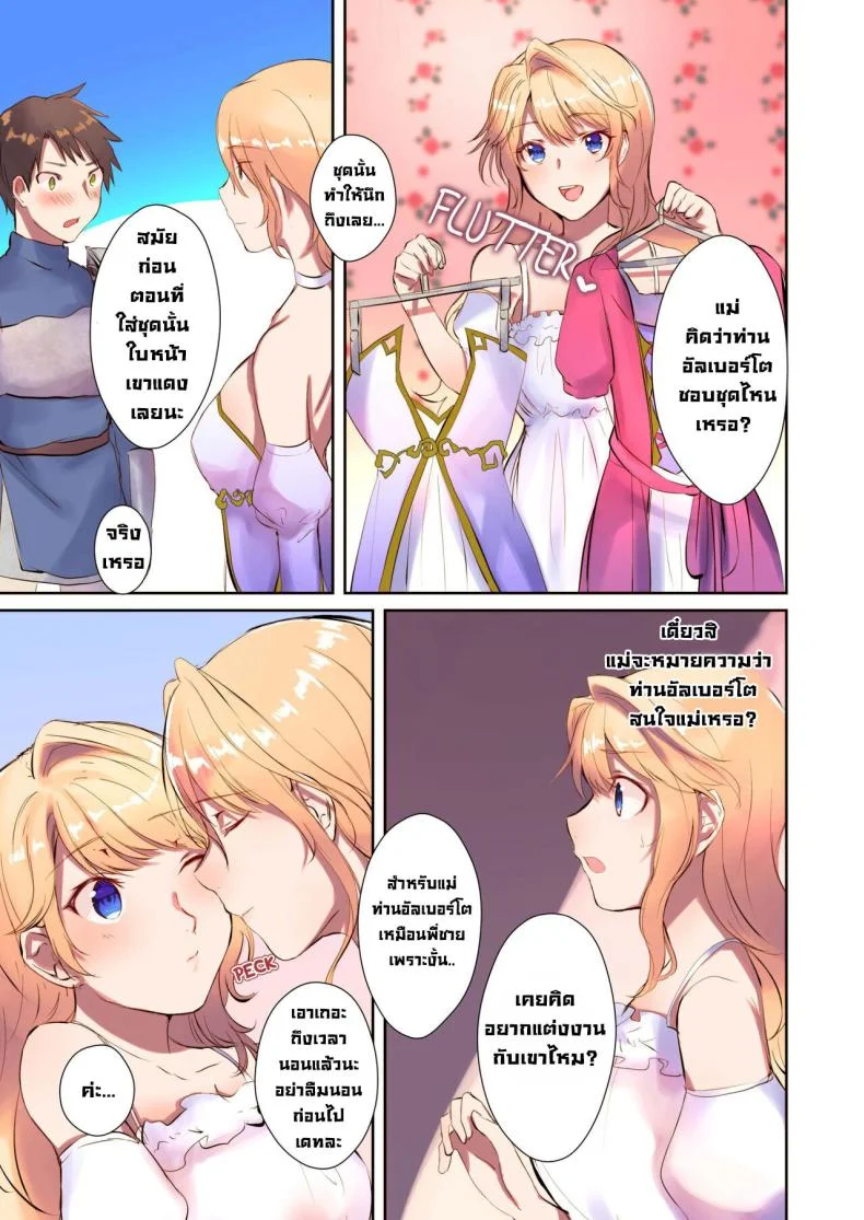 เกิดใหม่ [TSF no F (Mugen no Sudadokei)] Mahou o Kyuusai suru Houhou The Way To Save The Devil (TSF no F no Hon 2020 No 3) หน้า 8