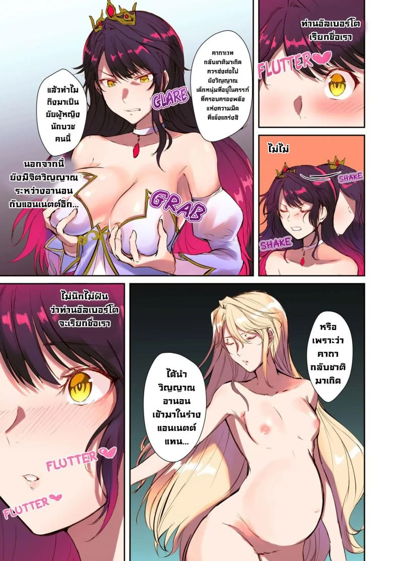 เกิดใหม่ [TSF no F (Mugen no Sudadokei)] Mahou o Kyuusai suru Houhou The Way To Save The Devil (TSF no F no Hon 2020 No 3) หน้า 14