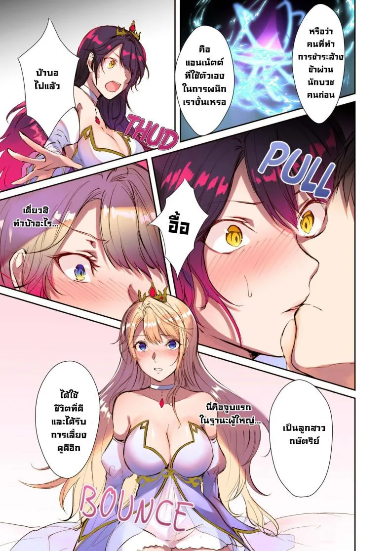 เกิดใหม่ [TSF no F (Mugen no Sudadokei)] Mahou o Kyuusai suru Houhou The Way To Save The Devil (TSF no F no Hon 2020 No 3) หน้า 15