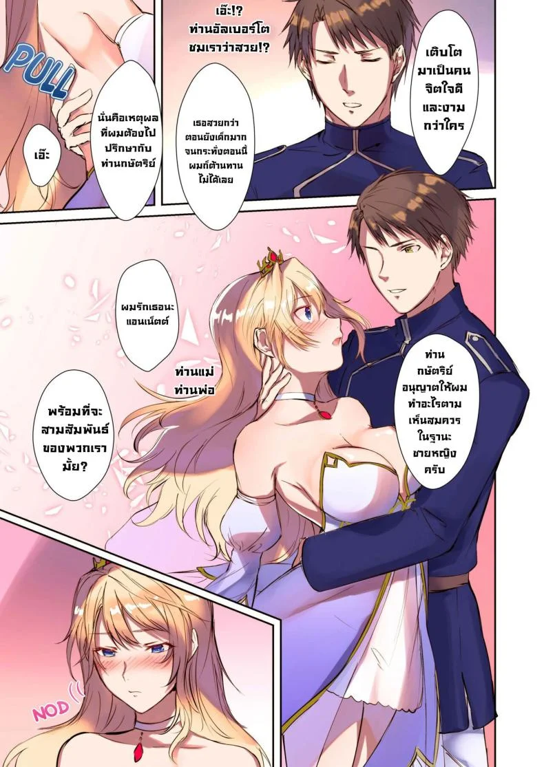 เกิดใหม่ [TSF no F (Mugen no Sudadokei)] Mahou o Kyuusai suru Houhou The Way To Save The Devil (TSF no F no Hon 2020 No 3) หน้า 16