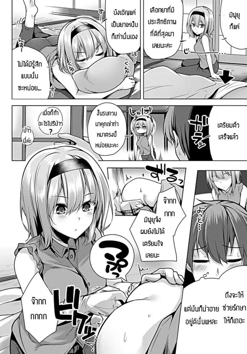มาช่วยเฝ้าไข้จริงๆนะ [Yoshida] Kaze wo naose หน้า 4