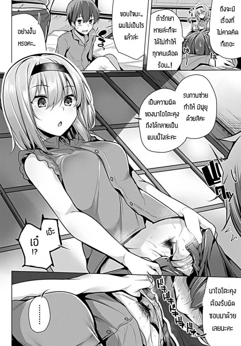 มาช่วยเฝ้าไข้จริงๆนะ [Yoshida] Kaze wo naose หน้า 8