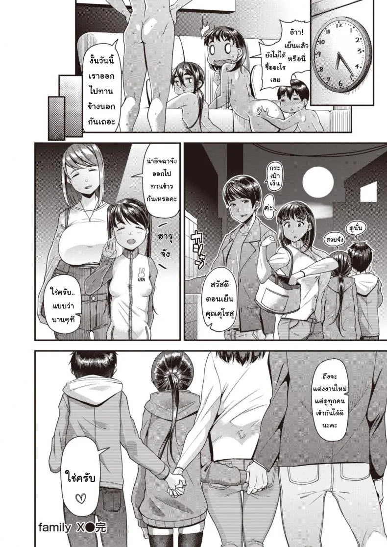 สลับรักสำหรับครอบครัว [Satsuki Imonet] family X หน้า 16
