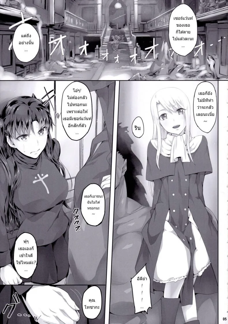 โทซากะริน กับสงครามจอกศักดิ์สิทธิ์  [Cior (ken-1)] Tosaka Rin ga Berserker ni Okasareru Hon (Fate/stay night) หน้า 5