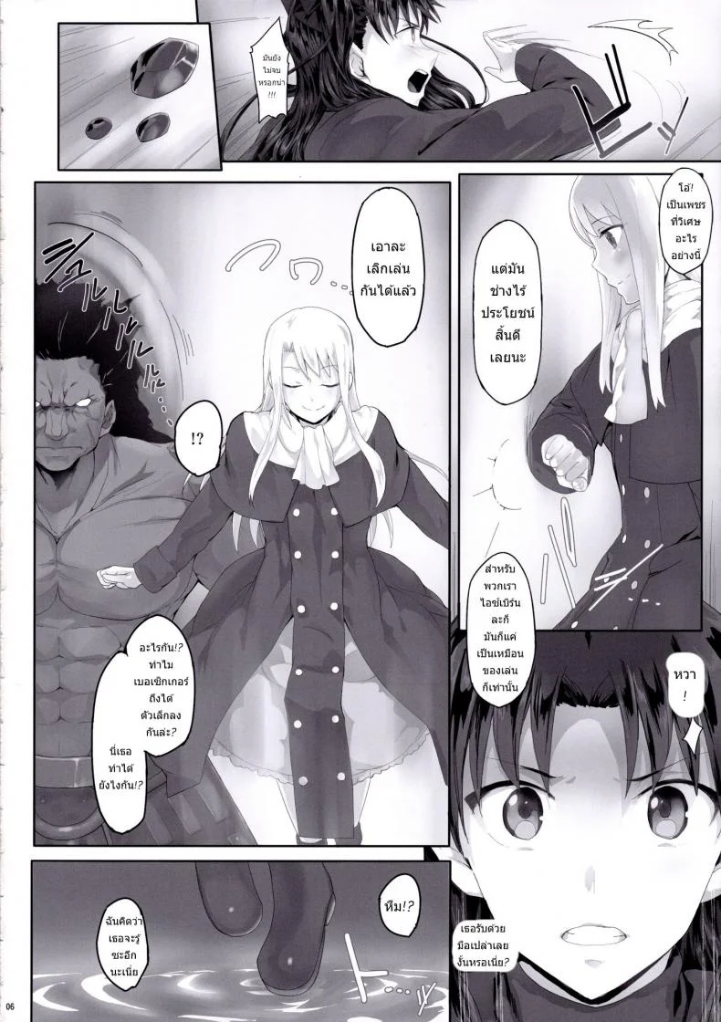 โทซากะริน กับสงครามจอกศักดิ์สิทธิ์  [Cior (ken-1)] Tosaka Rin ga Berserker ni Okasareru Hon (Fate/stay night) หน้า 6