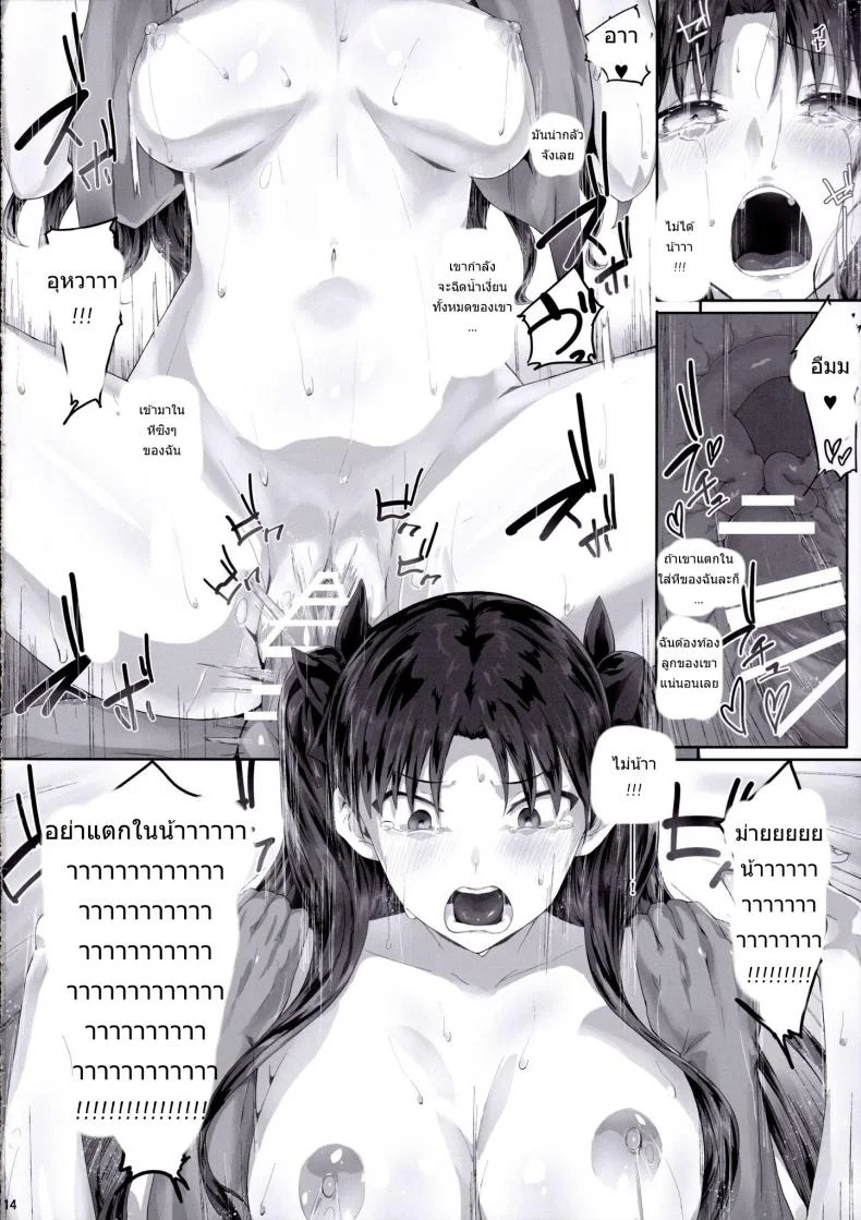 โทซากะริน กับสงครามจอกศักดิ์สิทธิ์  [Cior (ken-1)] Tosaka Rin ga Berserker ni Okasareru Hon (Fate/stay night) หน้า 14