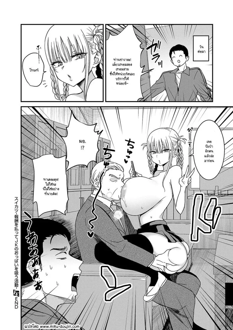 JK หม่าม๊าราคาแพง [Toono Esuke] Suikatsu - Paying to suck on high school girls' breasts หน้า 28