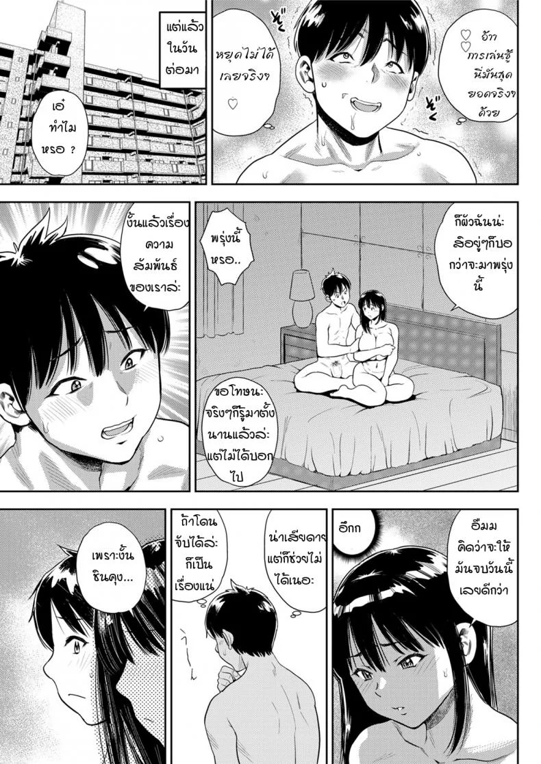 การเล่นชู้ที่ยากจะลืม [Zaki zaraki] Boku to Ane no Abunaikankei หน้า 13