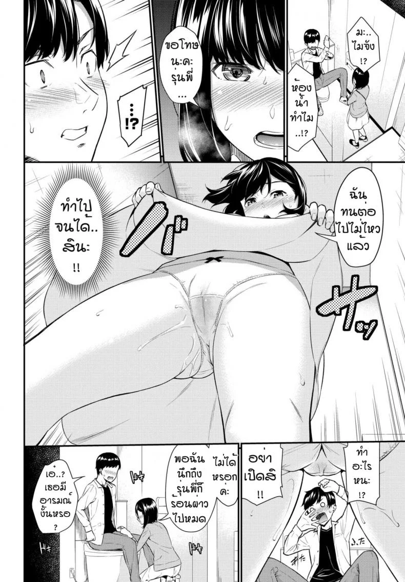 เก็บอาการไม่อยู่ [Wabara Hiro] Hatsujou Kuukan หน้า 8