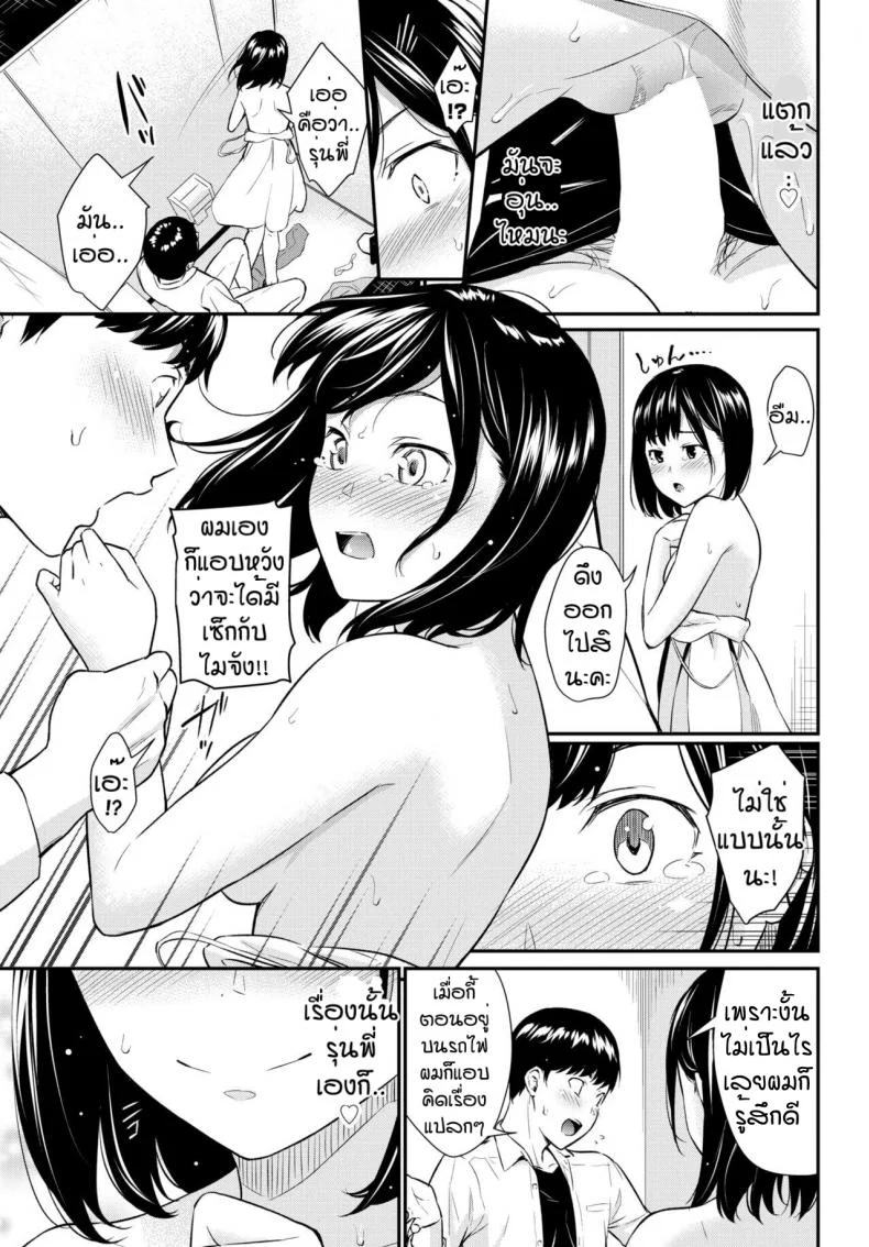 เก็บอาการไม่อยู่ [Wabara Hiro] Hatsujou Kuukan หน้า 15