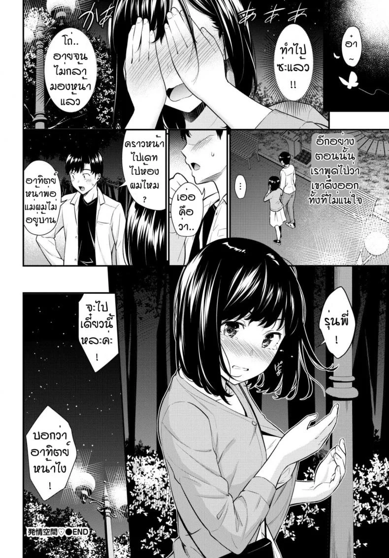เก็บอาการไม่อยู่ [Wabara Hiro] Hatsujou Kuukan หน้า 20