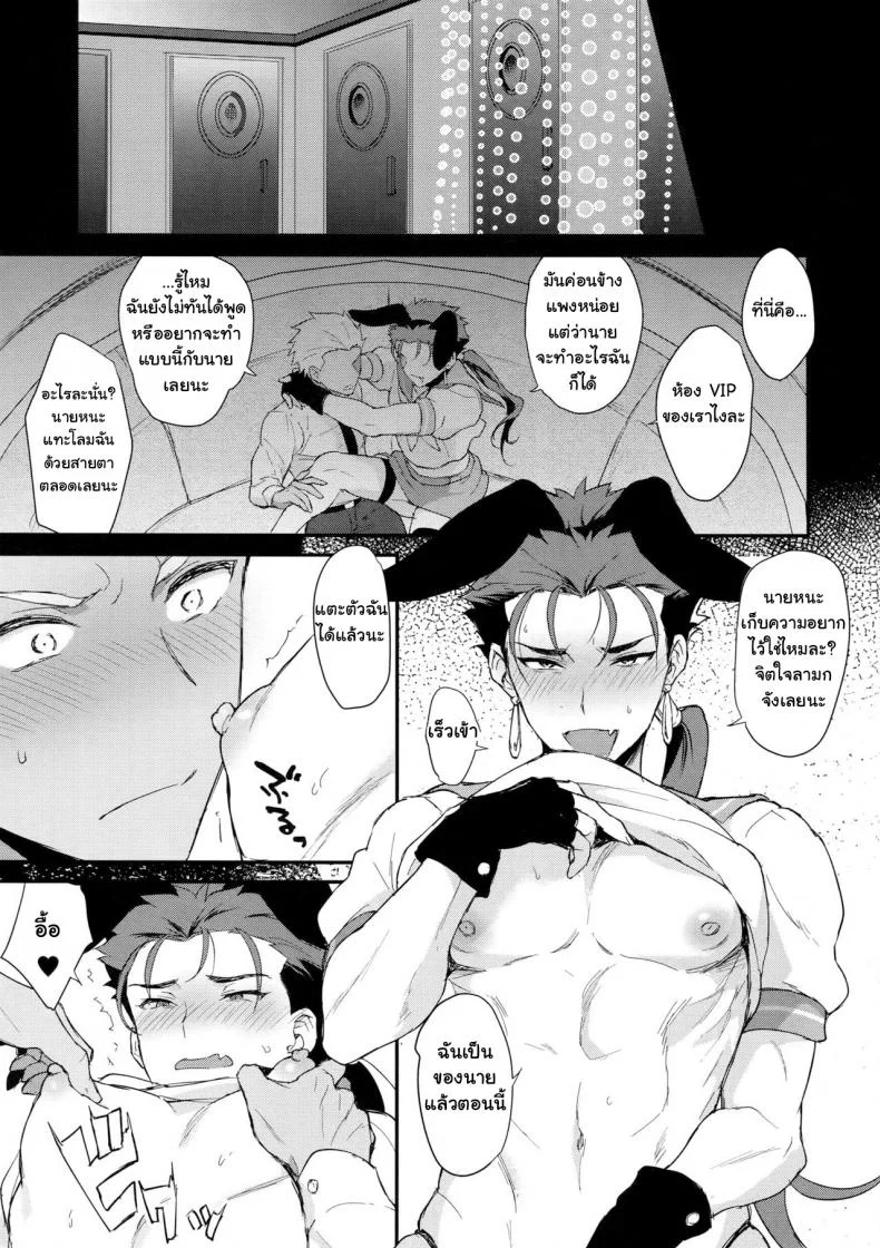 เล่นกับหมา โดนหมาแทง (SPARK12) [Yami no Naka] Onii-san, Chotto Asondekanai? | Onii-san, won't you come play for a little bit? (Fate/Grand Order) หน้า 8