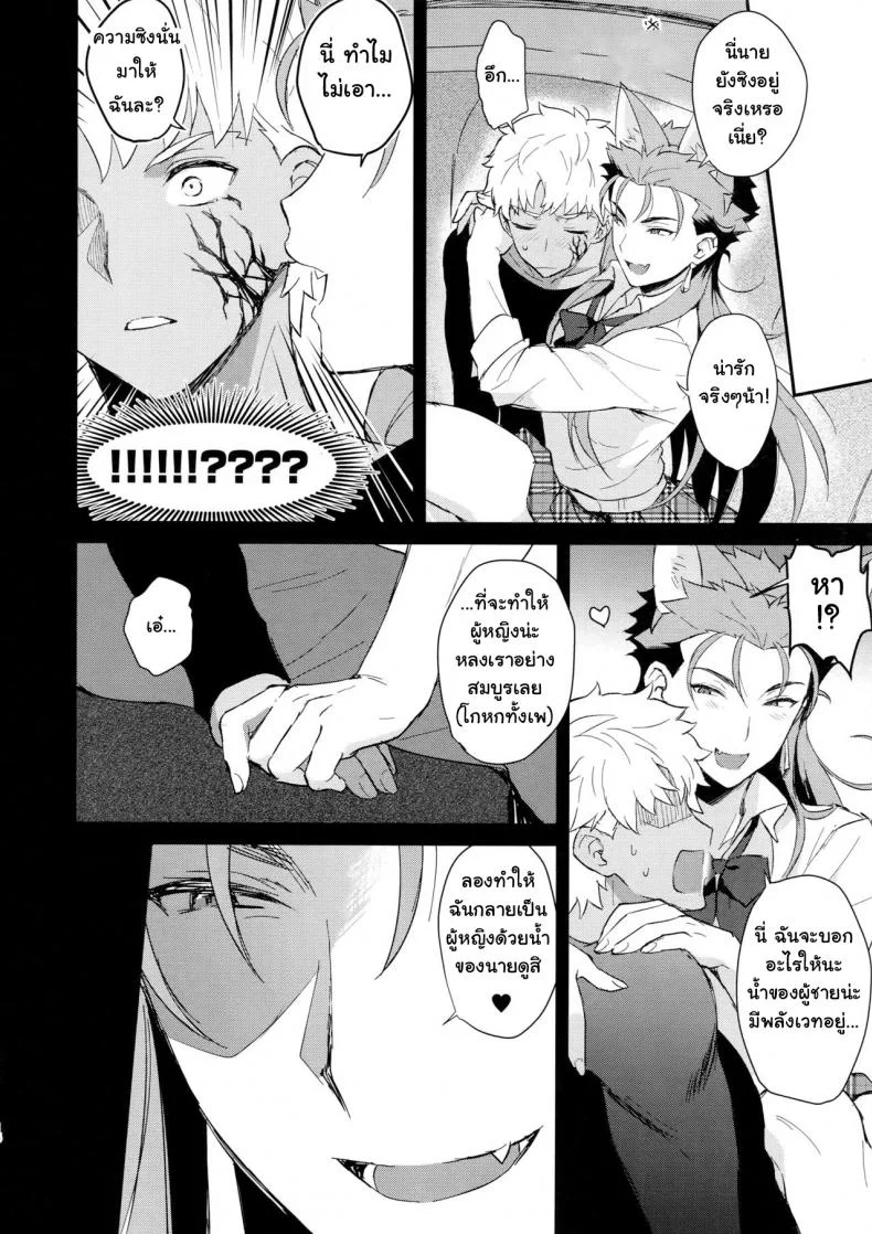 เล่นกับหมา โดนหมาแทง (SPARK12) [Yami no Naka] Onii-san, Chotto Asondekanai? | Onii-san, won't you come play for a little bit? (Fate/Grand Order) หน้า 15
