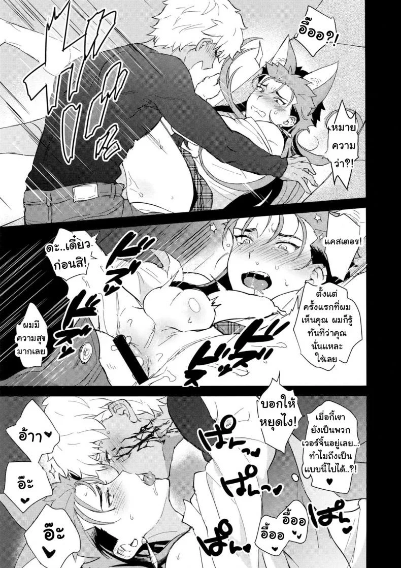 เล่นกับหมา โดนหมาแทง (SPARK12) [Yami no Naka] Onii-san, Chotto Asondekanai? | Onii-san, won't you come play for a little bit? (Fate/Grand Order) หน้า 18