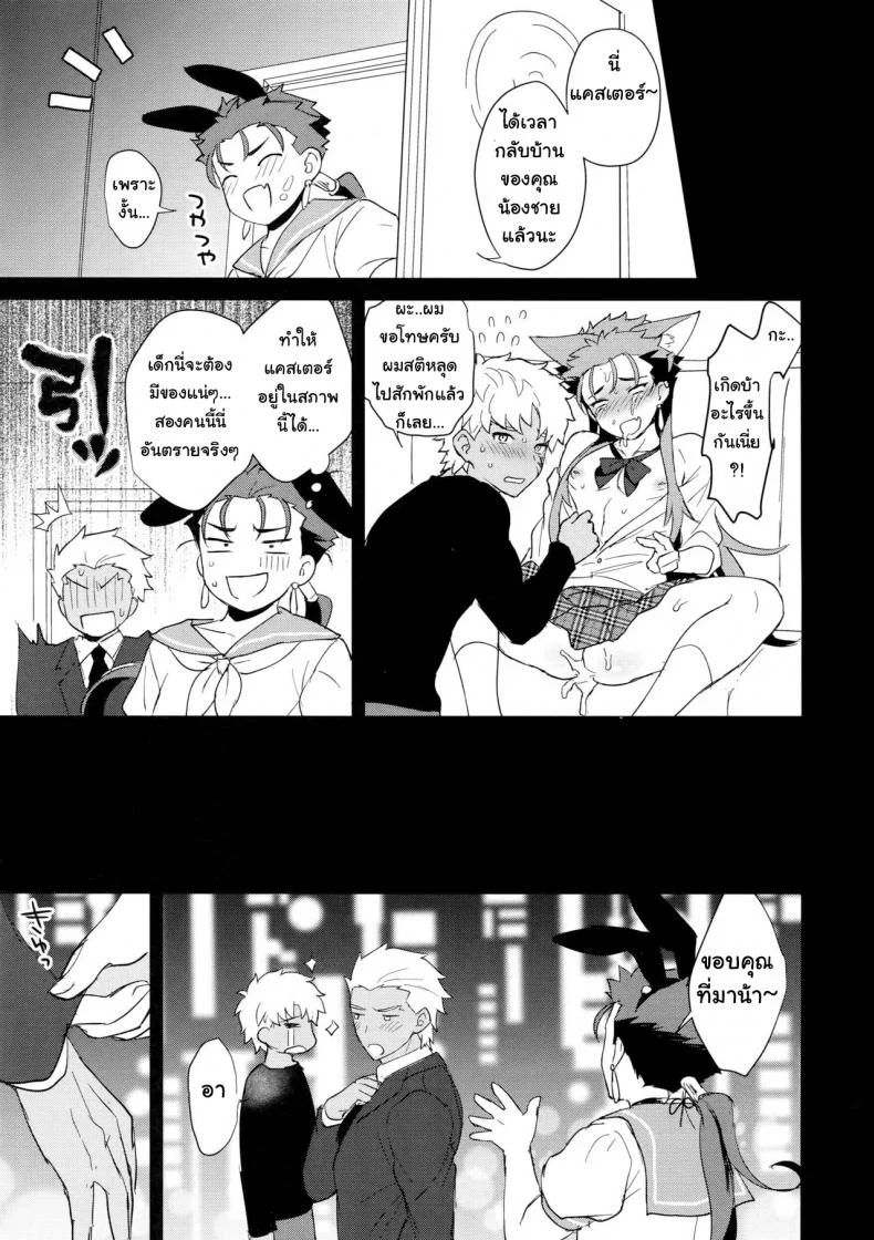 เล่นกับหมา โดนหมาแทง (SPARK12) [Yami no Naka] Onii-san, Chotto Asondekanai? | Onii-san, won't you come play for a little bit? (Fate/Grand Order) หน้า 20