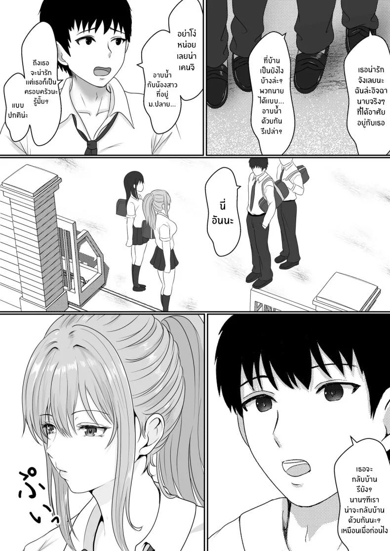 เมื่อน้องสาวพยายามวางยาผม [Sanbalkin]เมื่อน้องสาวพยายามวางยาผม 1 หน้า 5