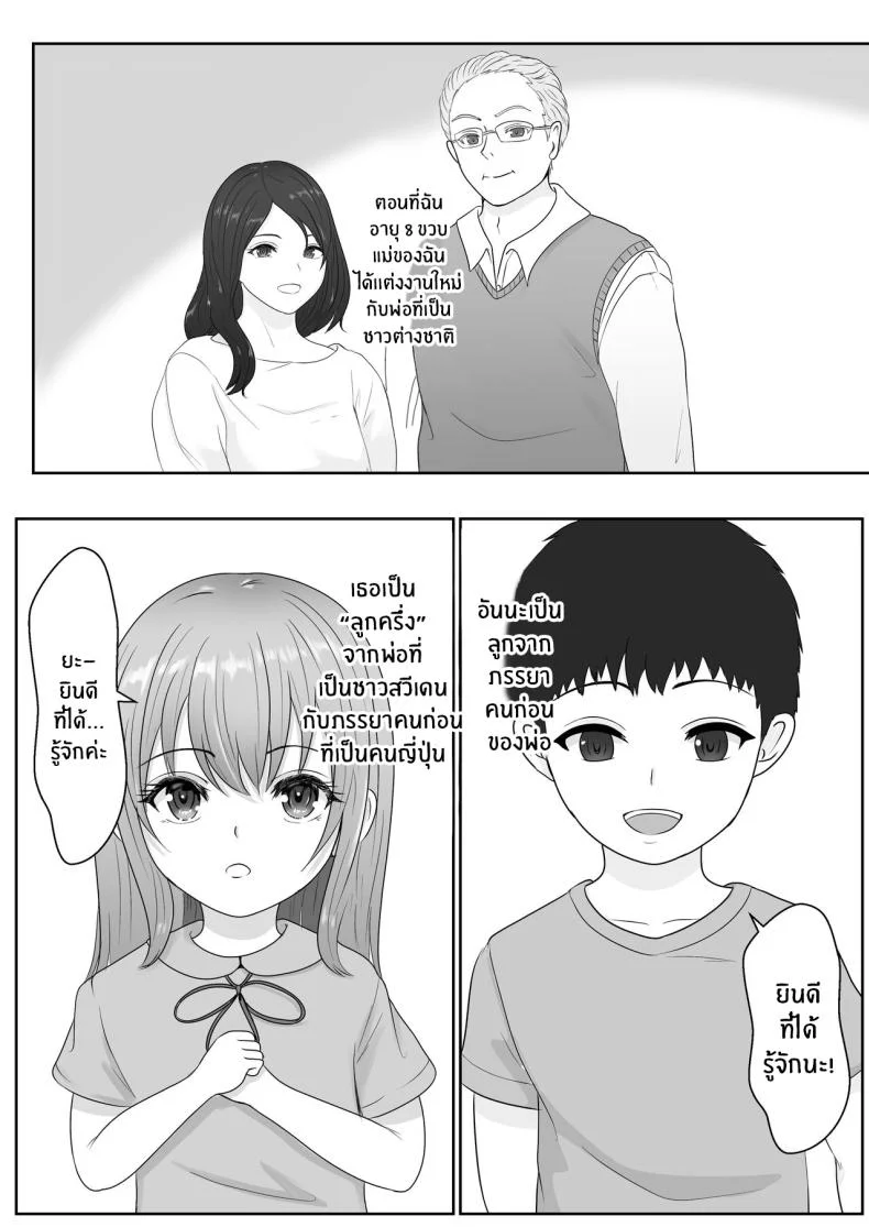 เมื่อน้องสาวพยายามวางยาผม [Sanbalkin]เมื่อน้องสาวพยายามวางยาผม 1 หน้า 6
