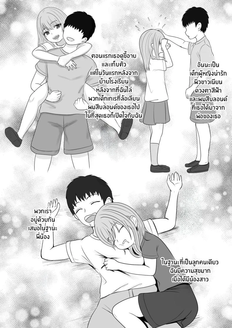 เมื่อน้องสาวพยายามวางยาผม [Sanbalkin]เมื่อน้องสาวพยายามวางยาผม 1 หน้า 7