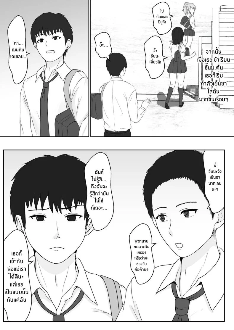 เมื่อน้องสาวพยายามวางยาผม [Sanbalkin]เมื่อน้องสาวพยายามวางยาผม 1 หน้า 8
