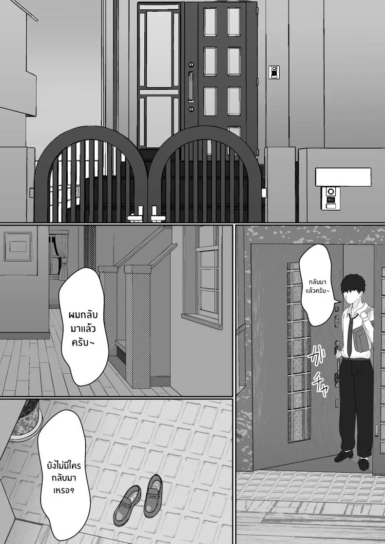 เมื่อน้องสาวพยายามวางยาผม [Sanbalkin]เมื่อน้องสาวพยายามวางยาผม 1 หน้า 9