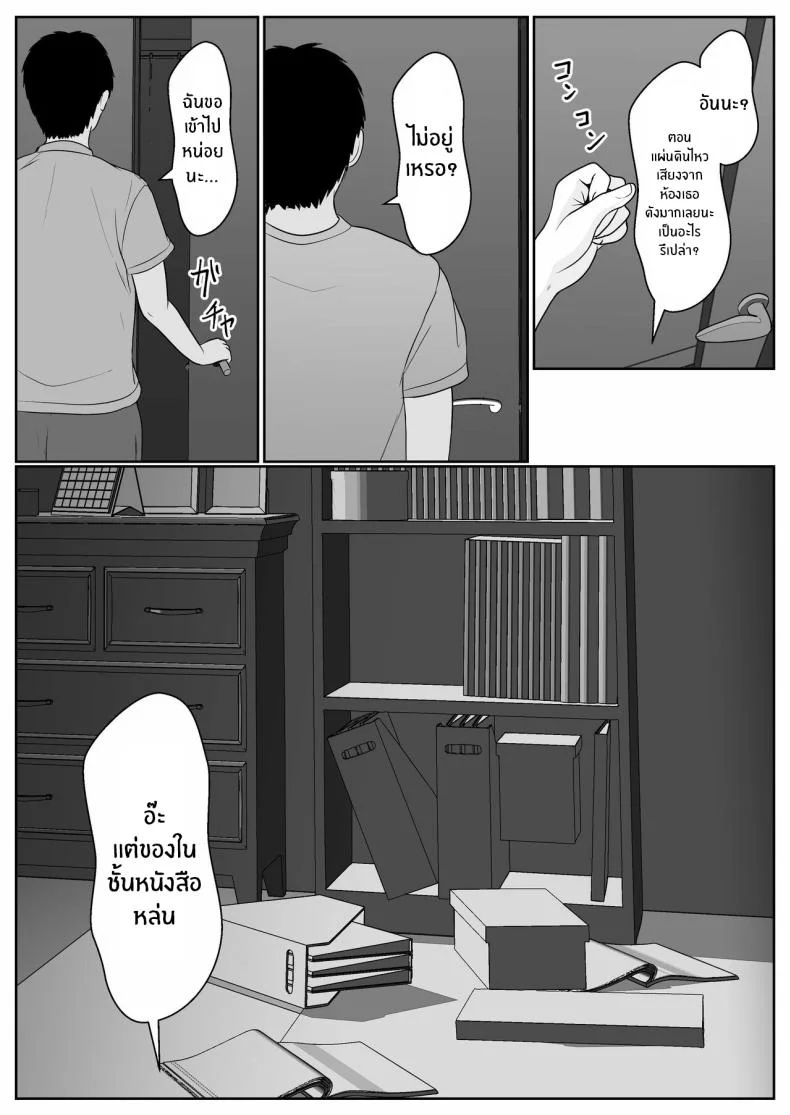 เมื่อน้องสาวพยายามวางยาผม [Sanbalkin]เมื่อน้องสาวพยายามวางยาผม 1 หน้า 11