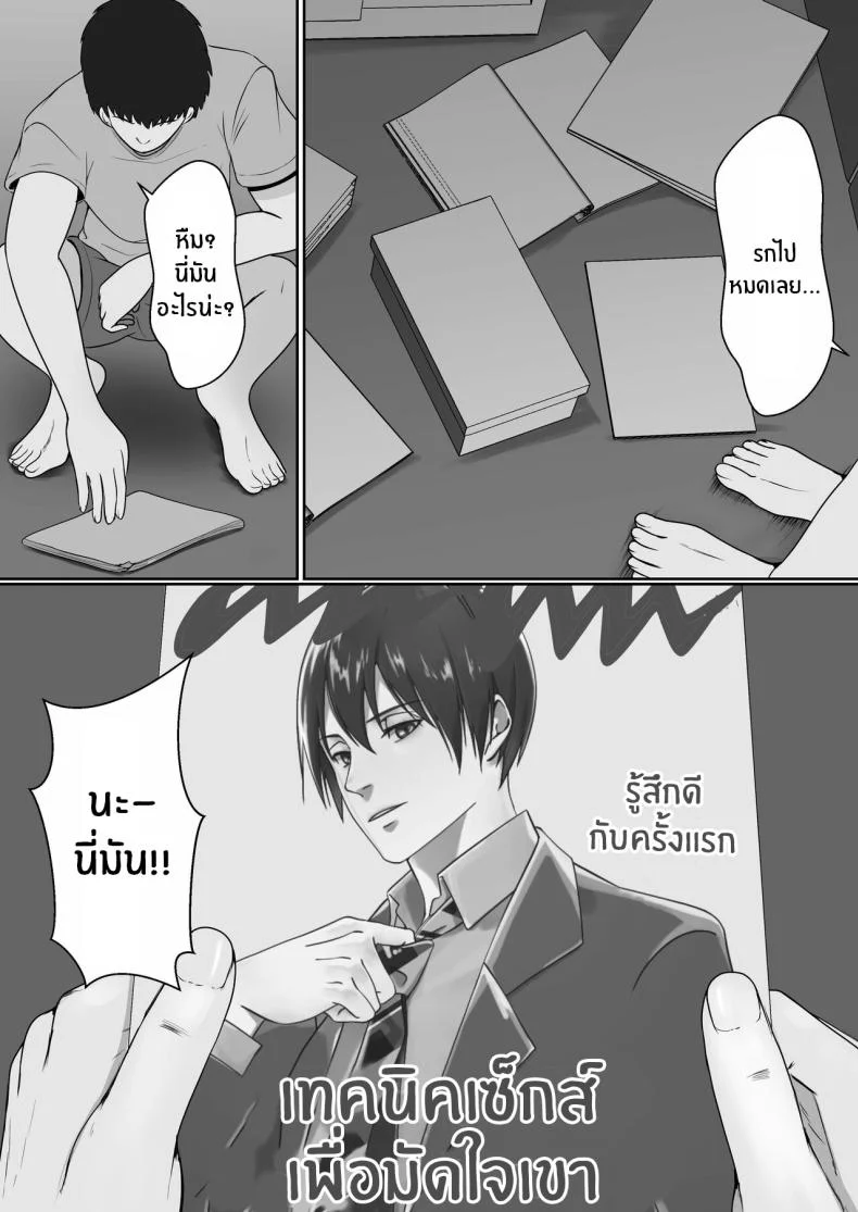เมื่อน้องสาวพยายามวางยาผม [Sanbalkin]เมื่อน้องสาวพยายามวางยาผม 1 หน้า 12
