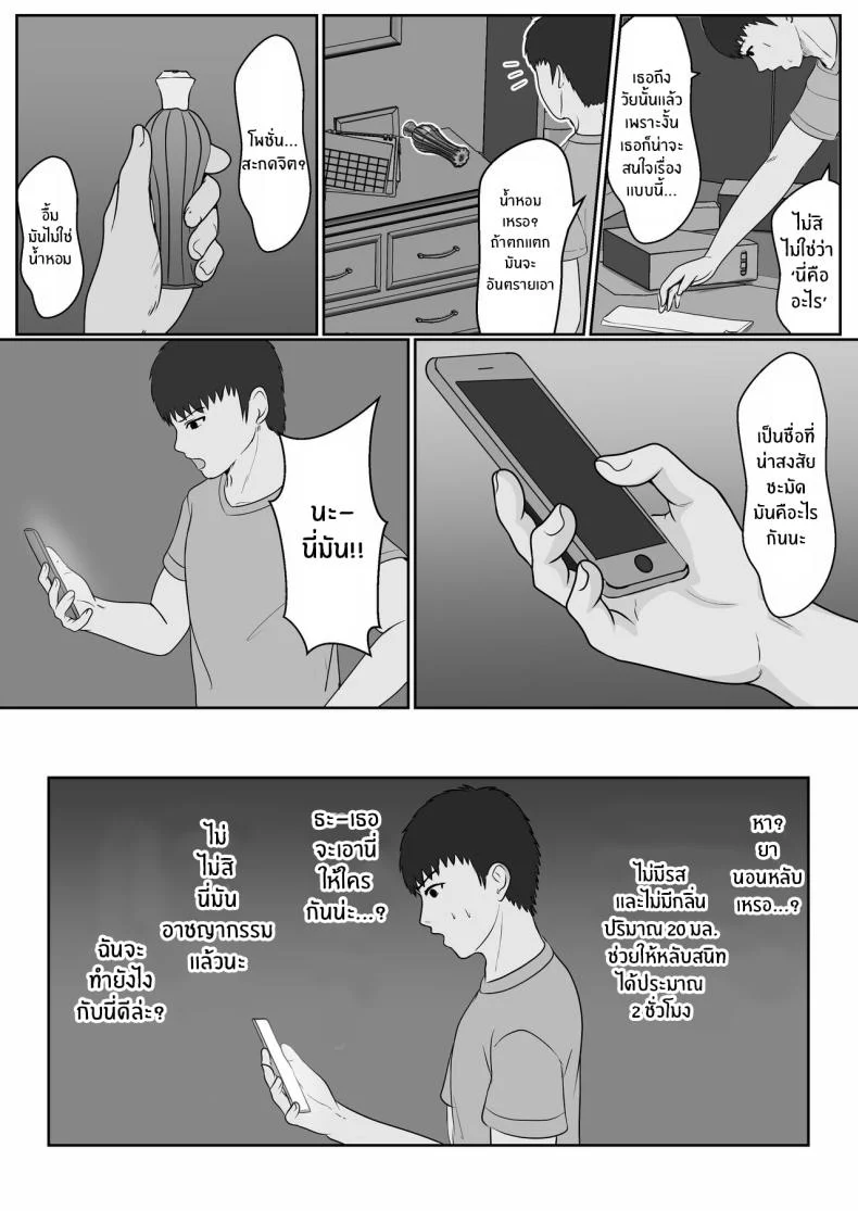 เมื่อน้องสาวพยายามวางยาผม [Sanbalkin]เมื่อน้องสาวพยายามวางยาผม 1 หน้า 13