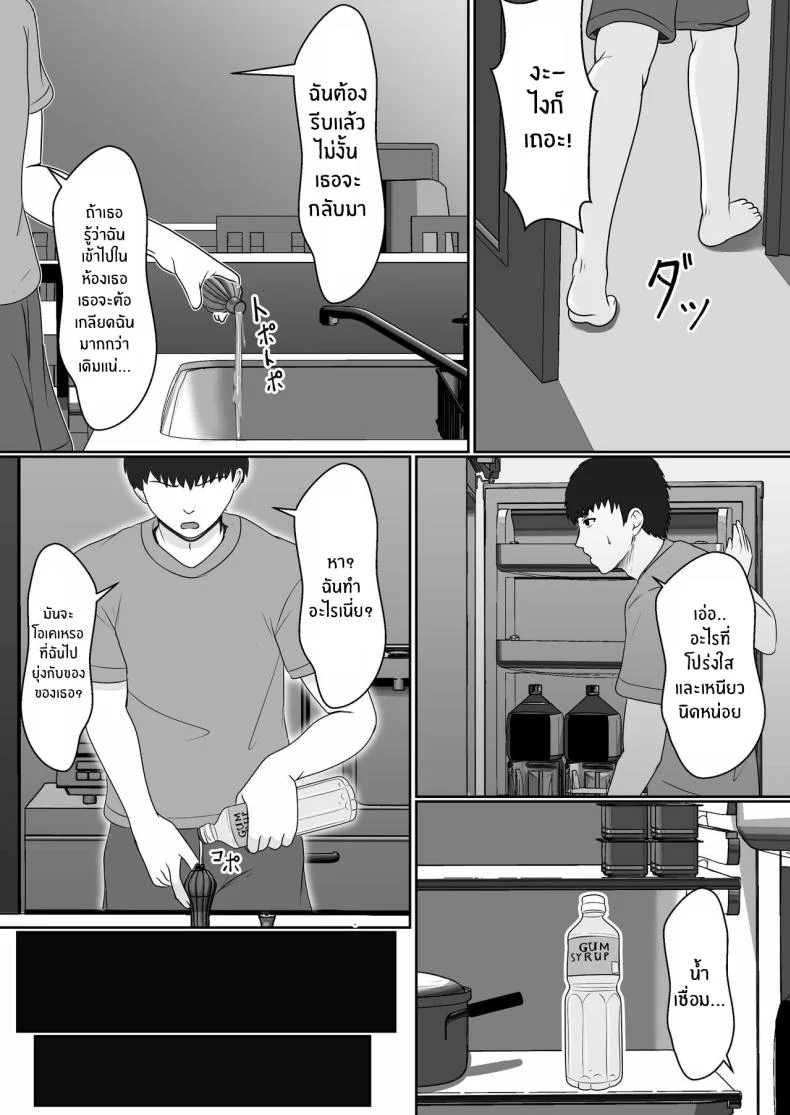 เมื่อน้องสาวพยายามวางยาผม [Sanbalkin]เมื่อน้องสาวพยายามวางยาผม 1 หน้า 14