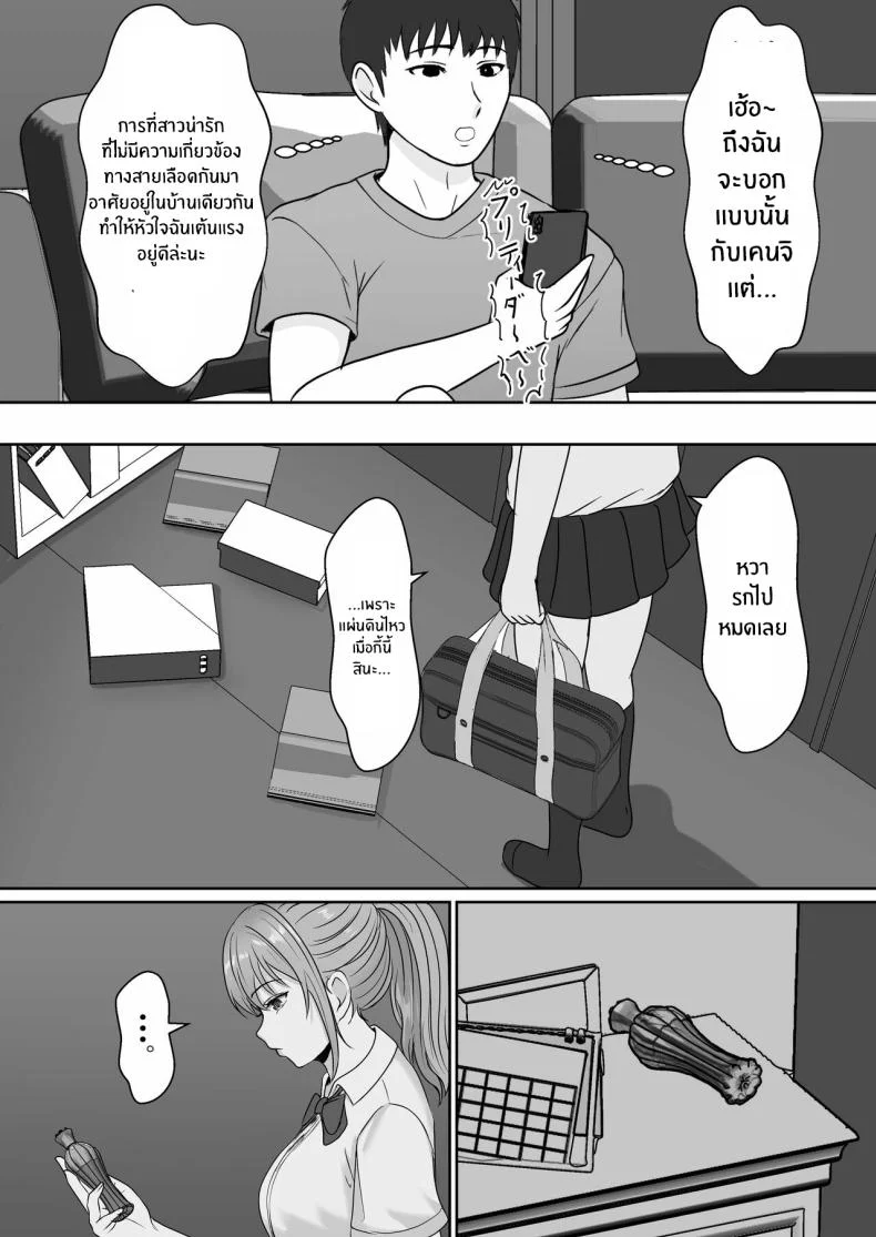 เมื่อน้องสาวพยายามวางยาผม [Sanbalkin]เมื่อน้องสาวพยายามวางยาผม 1 หน้า 17