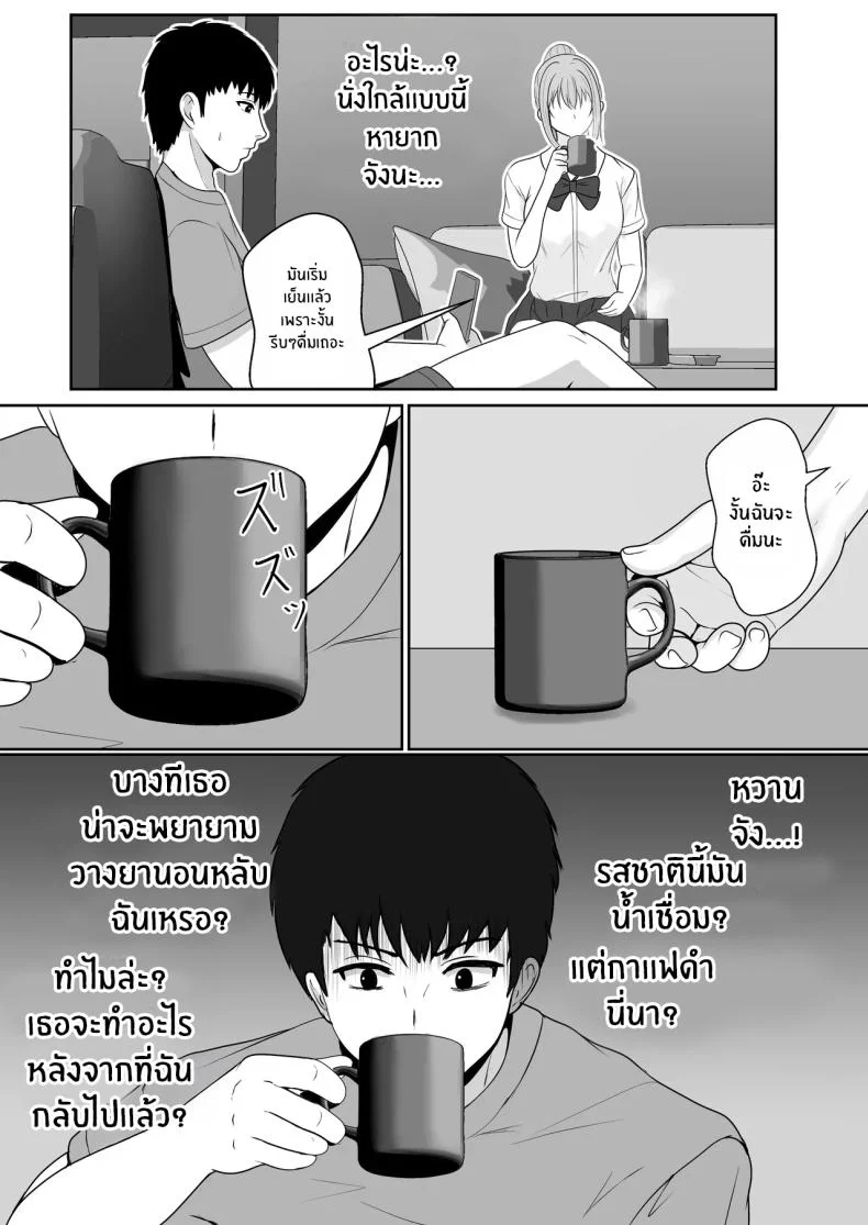 เมื่อน้องสาวพยายามวางยาผม [Sanbalkin]เมื่อน้องสาวพยายามวางยาผม 1 หน้า 19