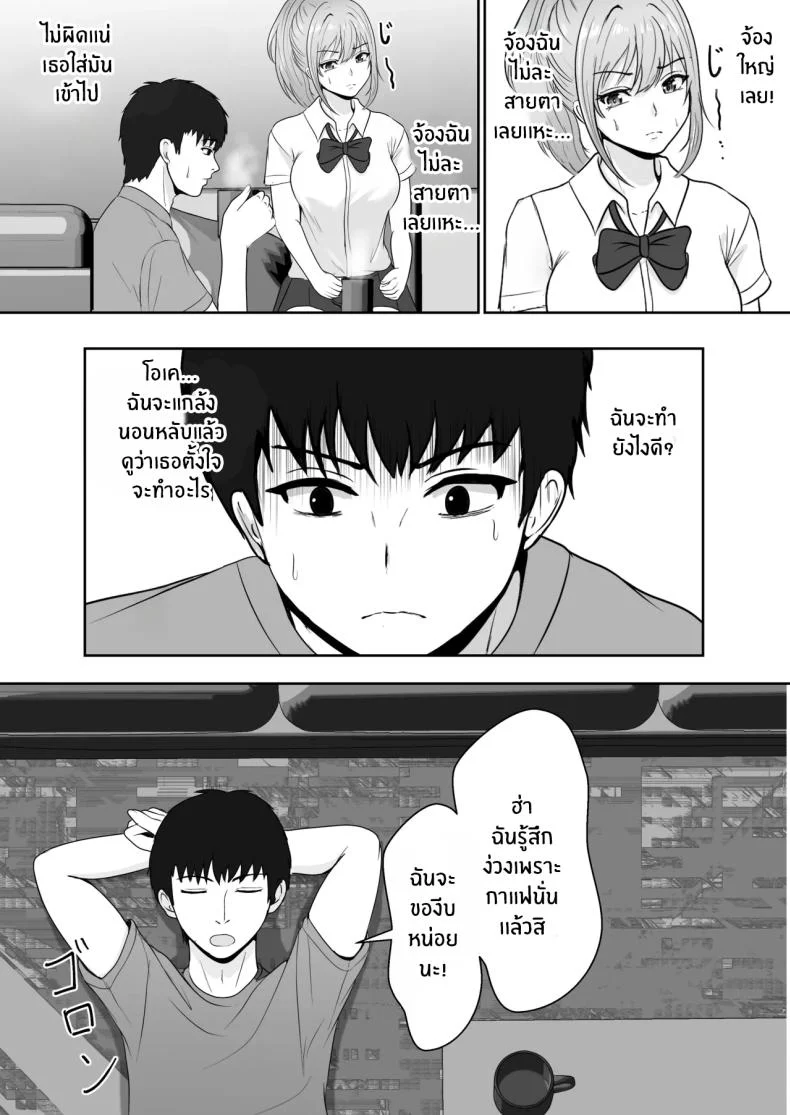 เมื่อน้องสาวพยายามวางยาผม [Sanbalkin]เมื่อน้องสาวพยายามวางยาผม 1 หน้า 20