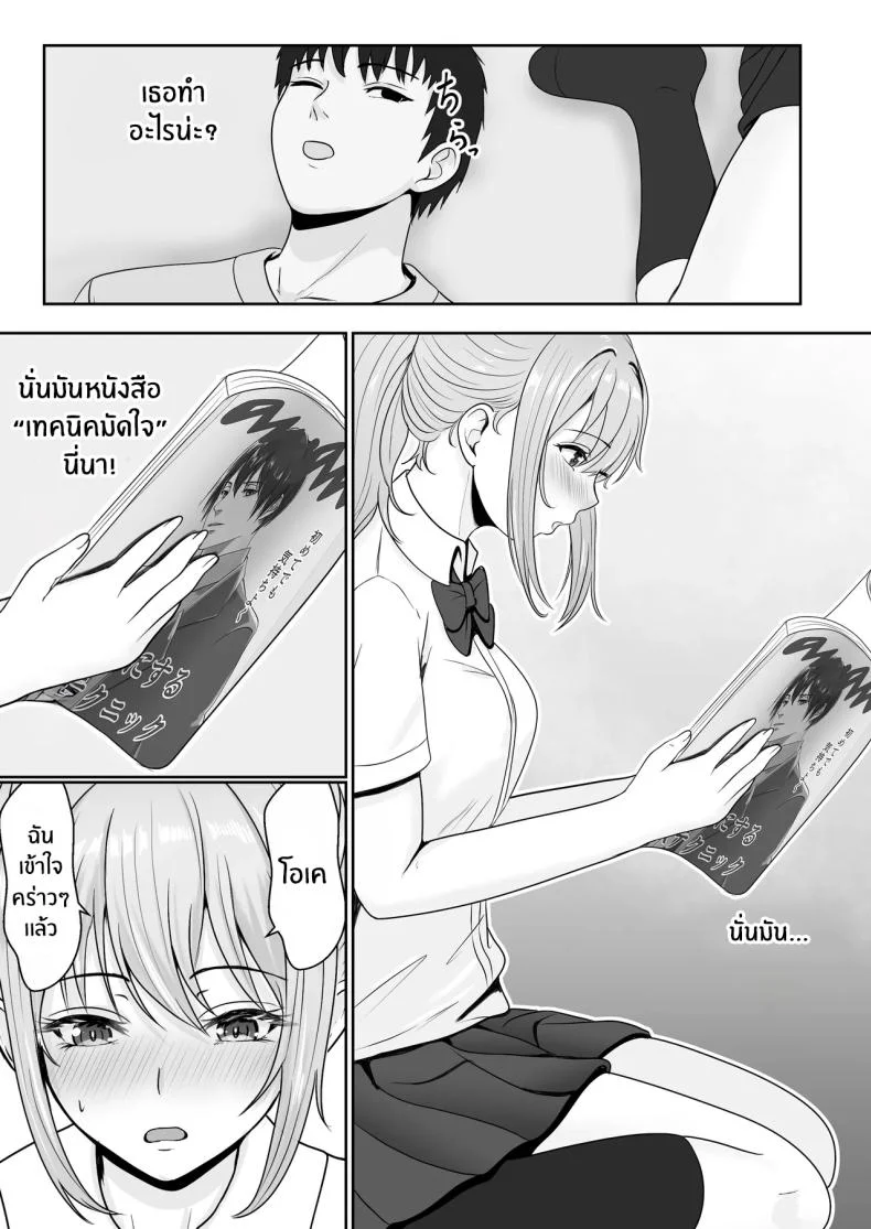 เมื่อน้องสาวพยายามวางยาผม [Sanbalkin]เมื่อน้องสาวพยายามวางยาผม 1 หน้า 29