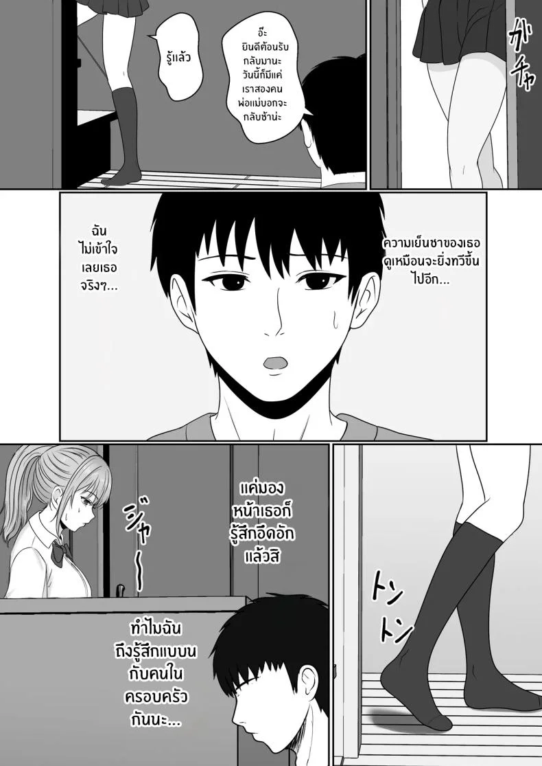 เมื่อน้องสาวพยายามวางยาผม [Sanbalkin]เมื่อน้องสาวพยายามวางยาผม 1 หน้า 54