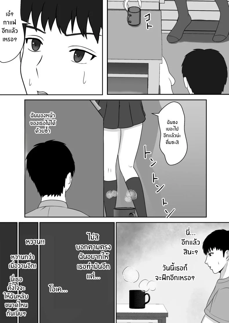 เมื่อน้องสาวพยายามวางยาผม [Sanbalkin]เมื่อน้องสาวพยายามวางยาผม 1 หน้า 55