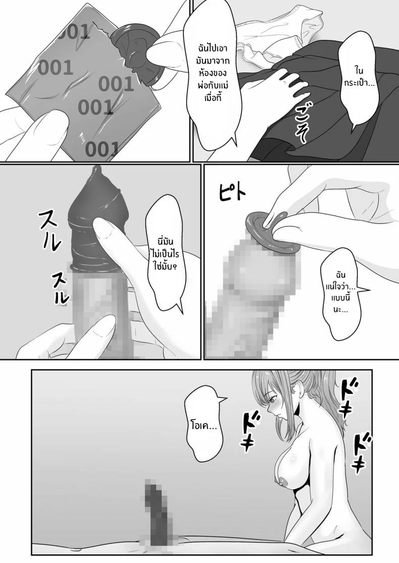 เมื่อน้องสาวพยายามวางยาผม [Sanbalkin]เมื่อน้องสาวพยายามวางยาผม 1 หน้า 64