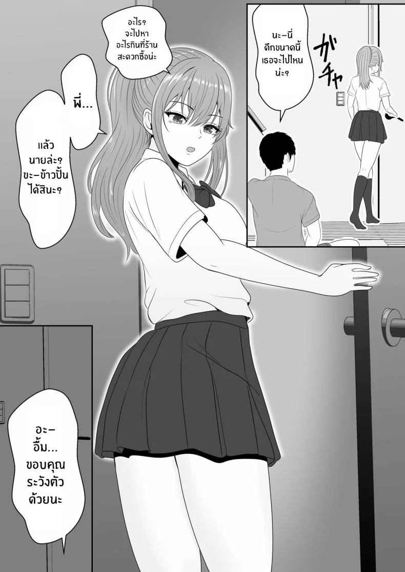 เมื่อน้องสาวพยายามวางยาผม [Sanbalkin]เมื่อน้องสาวพยายามวางยาผม 1 หน้า 87