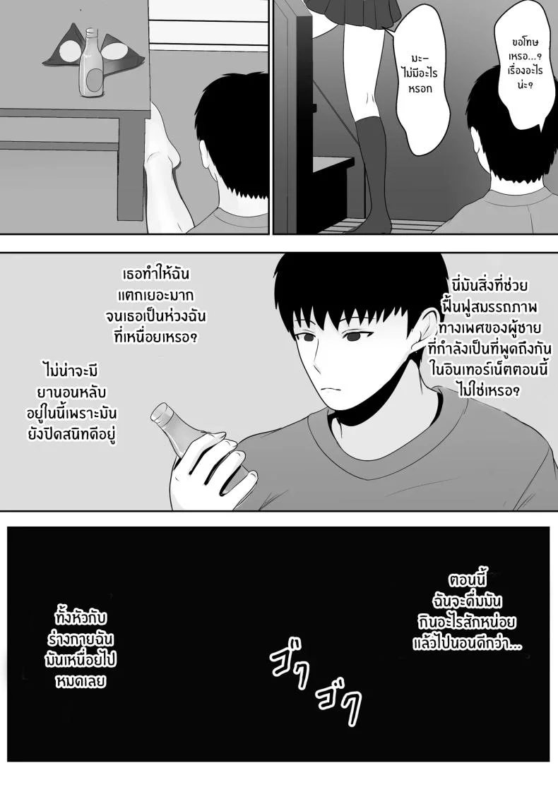 เมื่อน้องสาวพยายามวางยาผม [Sanbalkin]เมื่อน้องสาวพยายามวางยาผม 1 หน้า 90