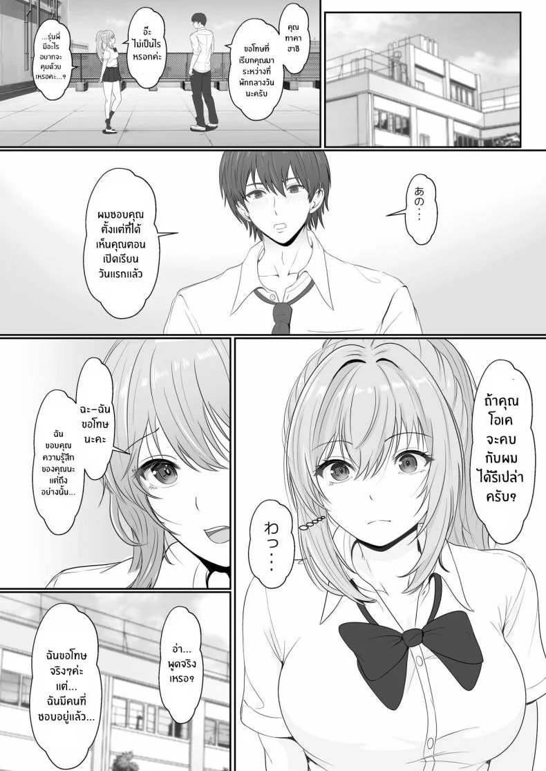 เมื่อน้องสาวพยายามวางยาผม [Sanbalkin]เมื่อน้องสาวพยายามวางยาผม 2 หน้า 4