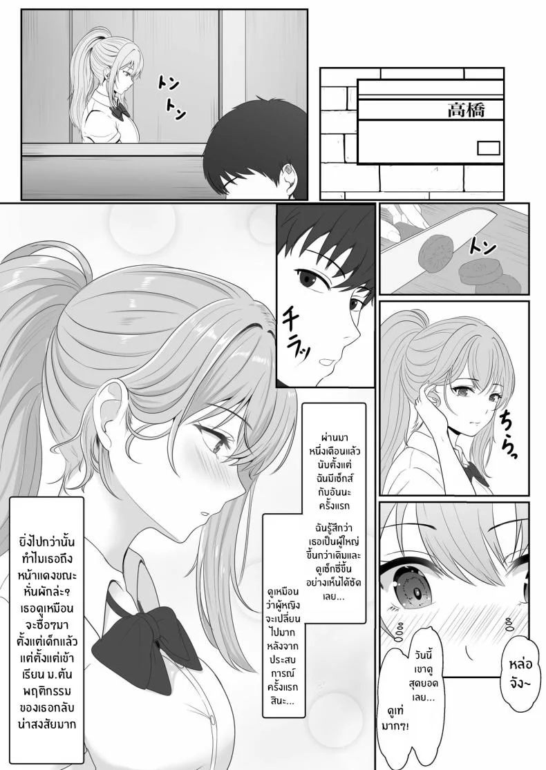 เมื่อน้องสาวพยายามวางยาผม [Sanbalkin]เมื่อน้องสาวพยายามวางยาผม 2 หน้า 7