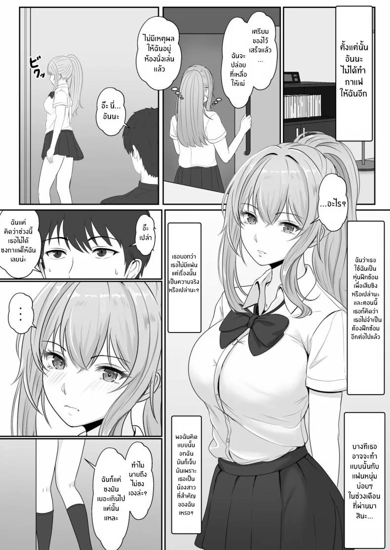 เมื่อน้องสาวพยายามวางยาผม [Sanbalkin]เมื่อน้องสาวพยายามวางยาผม 2 หน้า 8